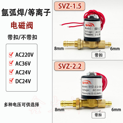 氩弧焊机电磁阀SVZ-1.5 DC24 AC220V 36V交流 直流 电磁阀SVZ-2.2