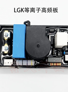 IGBT焊机高频板 LGK等离子切割机高压引弧板 防水盒装密封电路板