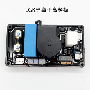 IGBT焊机高频板 LGK等离子切割机高压引弧板 防水盒装密封电路板