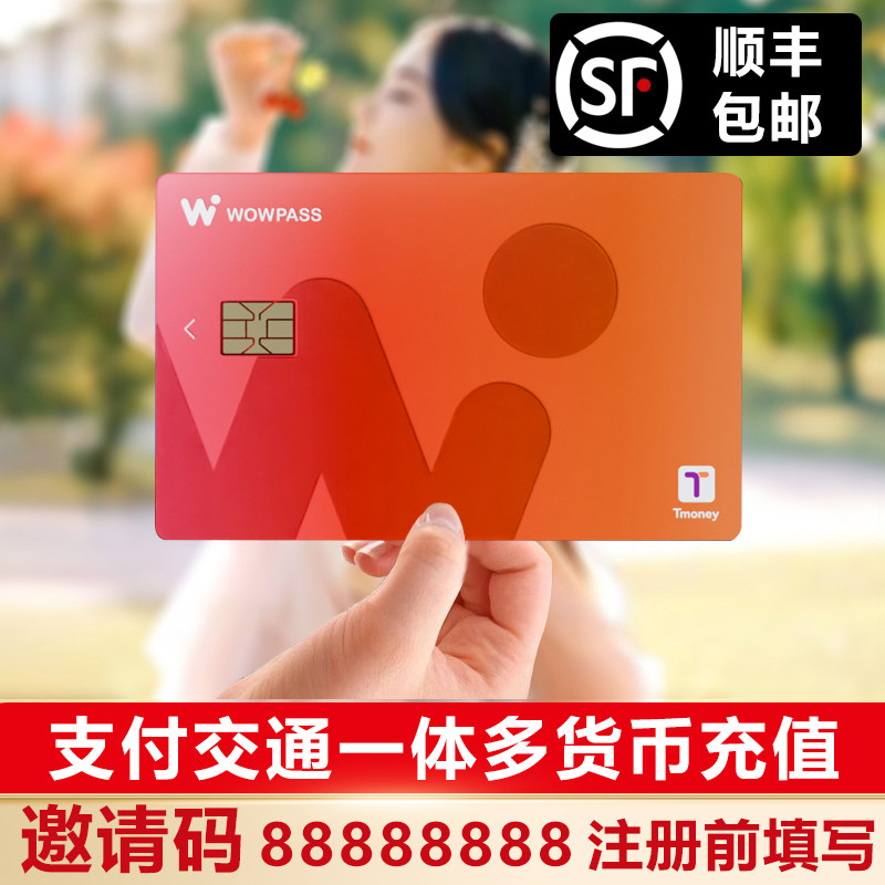 WOWPASS卡韩国充值Tmoney留学旅游消费地铁公交支付一体多货币