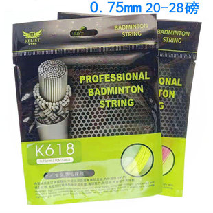 正品 K618羽毛球线 复合纤维0.75mm 28磅 克里斯特 羽毛球拍线20