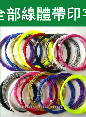 羽毛球线75线65线95羽毛球拍线羽线【多个颜色】