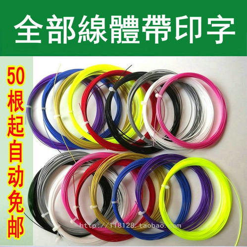 75线65线95羽毛球拍线允明