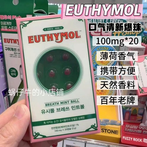 悦滋木口腔清新球薄荷爆珠20颗