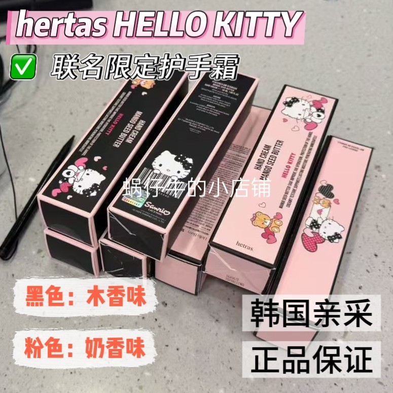 Hetras凯蒂猫联名香氛护手霜
