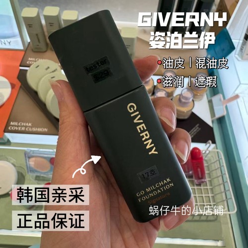 韩国姿泊兰伊控油持久粉底液