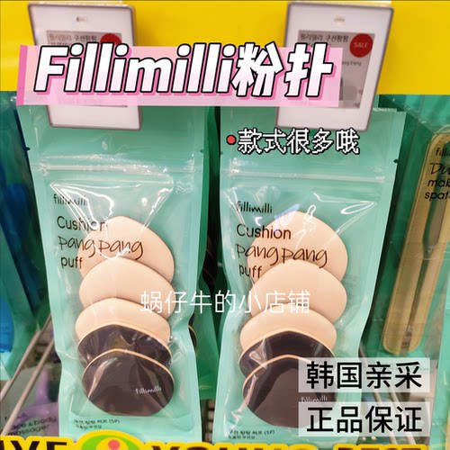 FILLIMILLI气垫粉扑干湿两用