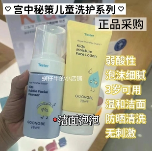 【现货】韩国宫中秘策儿童洁面泡泡洗面奶防晒清洗泡沫丰富绵密