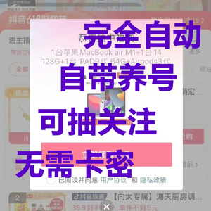[永久使用]抖音直播间无人值守自动抢福袋脚本神器软件辅助器挂机