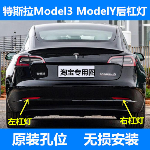 适用于特斯拉Model3后杠灯ModelY左右后反射条装饰灯发光条反光片