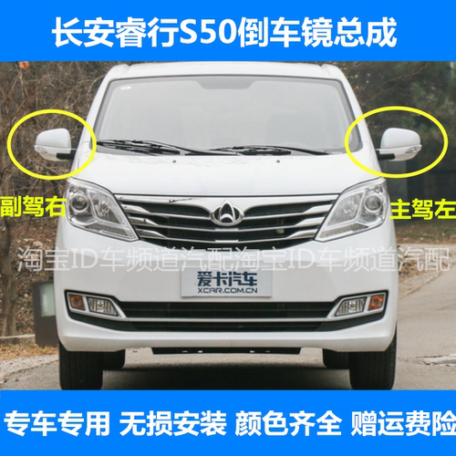 适配长安睿行S50倒车镜总成左右反光镜睿行S50V后视镜电动倒车镜