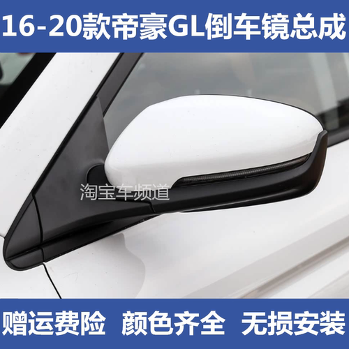 适配于16 17 18 19款吉利帝豪GL倒车镜总成左右后视镜反光镜总成