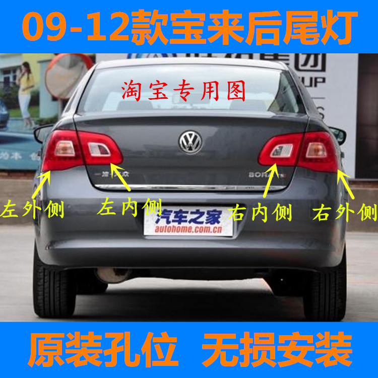 适配09-12款大众宝来后尾灯总成 左右倒车组合后灯刹车灯罩壳配件