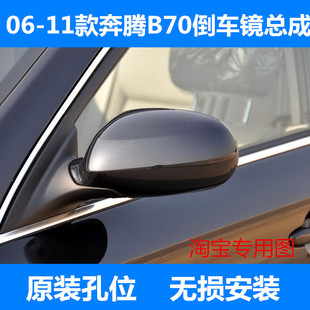适用奔腾B70倒车镜总成 06-11款老款b70左右反光镜电动后视镜配件