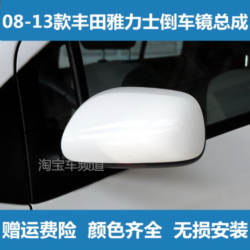 适用雅力士08 09 10 11 12 13年后视镜总成左右倒车镜反光镜总成