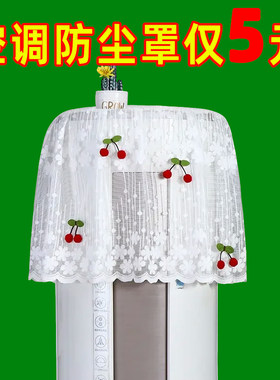 空调防尘罩立式圆柱形柜机盖巾纱