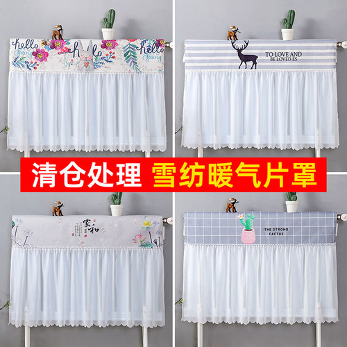 暖气罩遮挡装饰防熏黑防尘雪纺纱