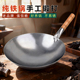 单柄炒锅铁锅燃气灶适用超轻铁锅炒锅无涂层小号纯手工铁锅饭店用