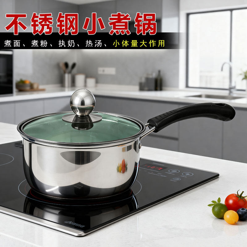 煮奶锅不锈钢加厚煮牛奶婴儿煮粥迷你小锅单人电磁炉煮面锅燃气炉
