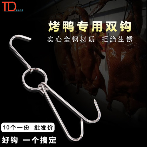 不生锈烧腊钩烧鹅烤鸭专用双钩子