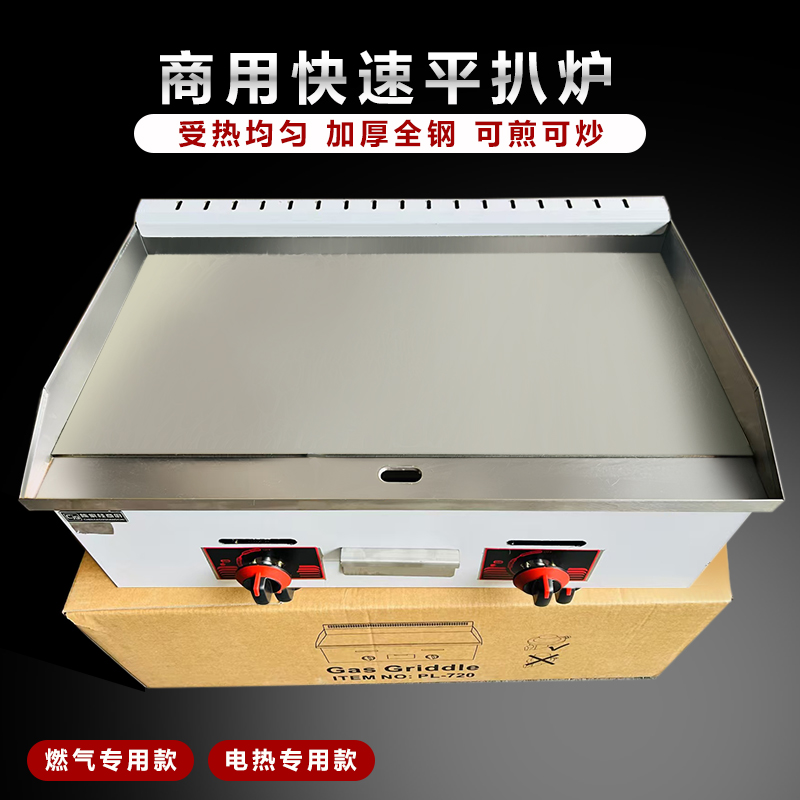 平扒炉商用摆摊煤气鱿鱼铁板烧设备炒饭手抓饼炉电热扒炉商用煎炉