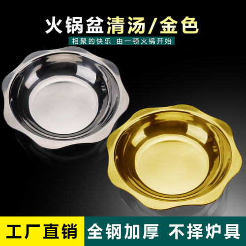金色锅清汤锅电磁炉用火锅专用锅