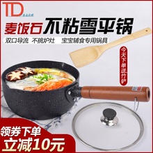 麦饭石不粘锅雪平锅麦饭石锅奶锅电磁炉专用雪平锅不粘熬奶锅家用