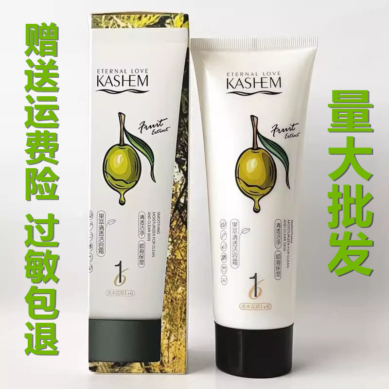 拍一发二 官方正品 凯皙漫化妆品清透洁容霜 120g 洗面奶 新日期