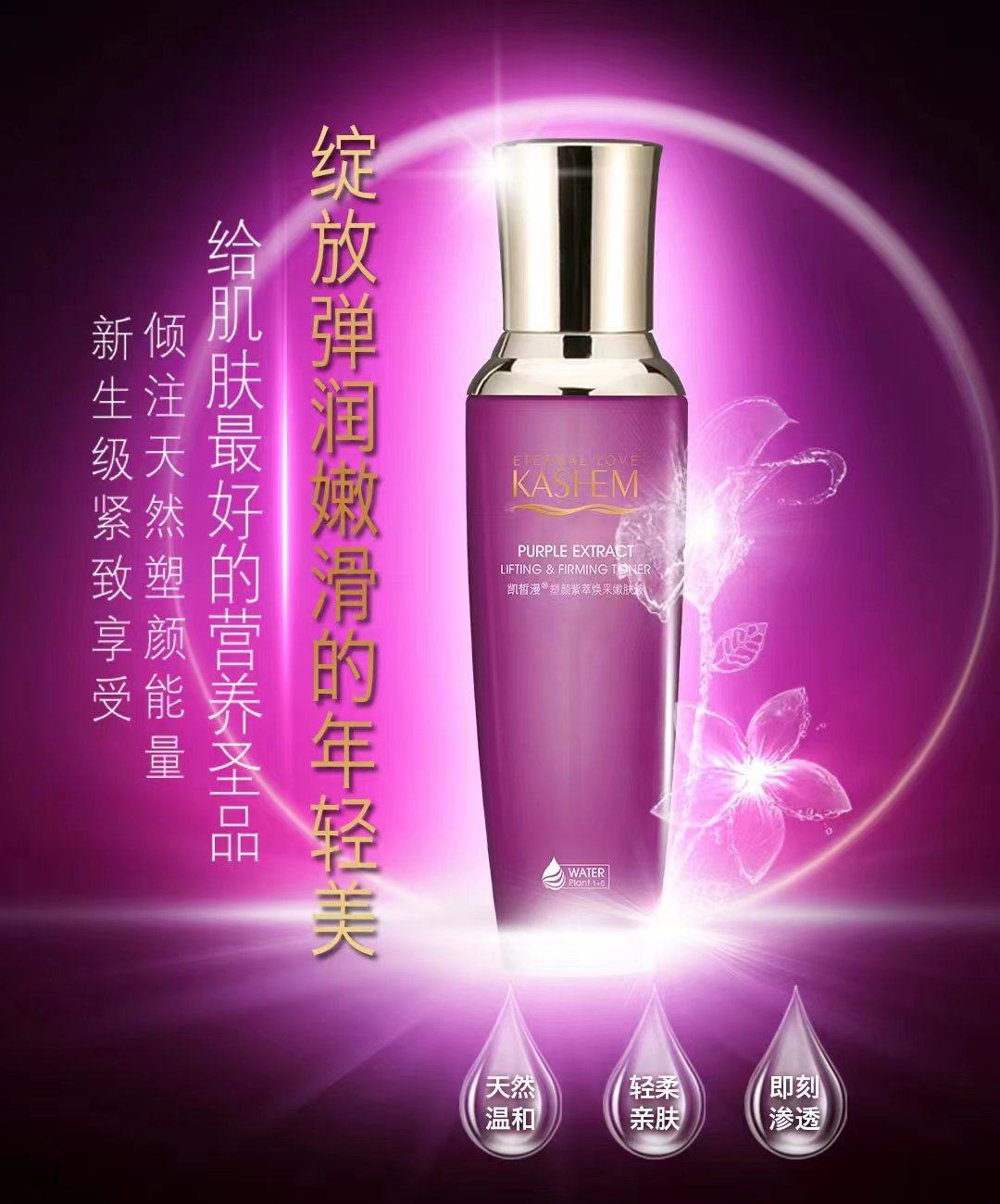 拍一发二 凯皙漫化妆品塑颜紫萃焕彩嫩肤液130ml保湿水润嫩白