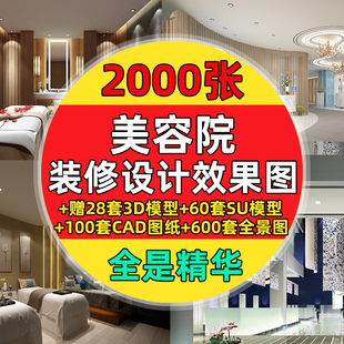 美容院装修设计效果图SPA养生馆3Dmax SU模型CAD施工图全景参考图