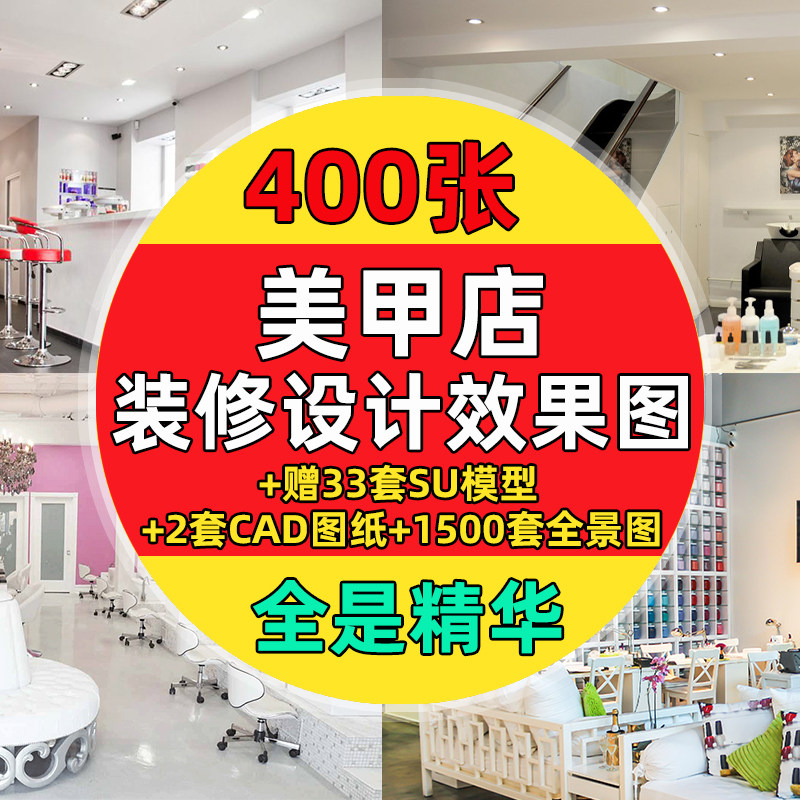 美甲店装修设计效果图网红美睫店样图/效果图销售
