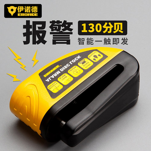 【声大贼怕】灵敏报警智能碟刹锁