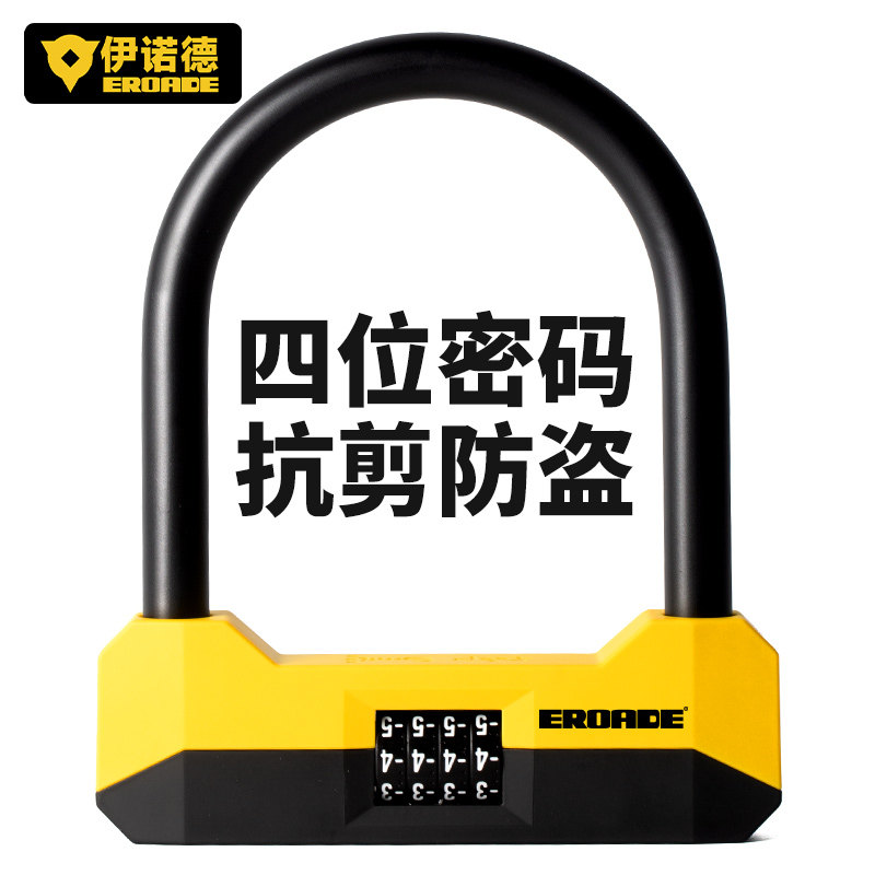 伊诺德EROADE电动车U型密码锁摩托车专用防盗锁自行车电瓶车大锁