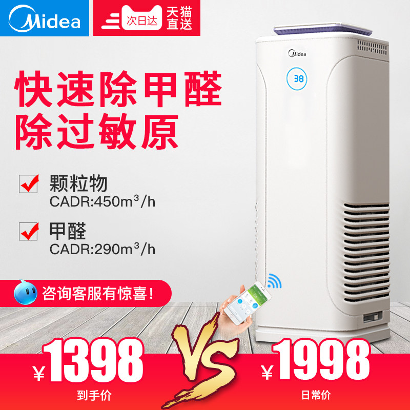 [美的驰尊专卖店空气净化,氧吧]美的空气净化器家用卧室除甲醛雾霾pm月销量2件仅售1998元