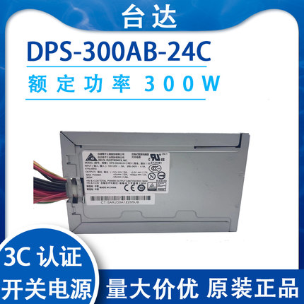 DPS-300AB-24C300W研华工控机4U工控  ATX电源服务器台式主机