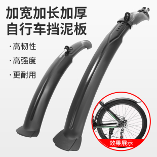 自行车挡泥板全包式 山地公路通用前后轮配件大全26寸挡雨单车专用