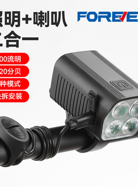 自行车灯带喇叭车前灯强光充电骑行装备单车配件山地车铃铛