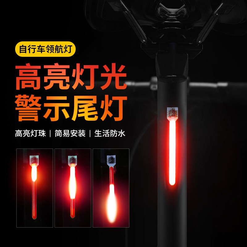 夜骑警示自行车尾灯永久多模式