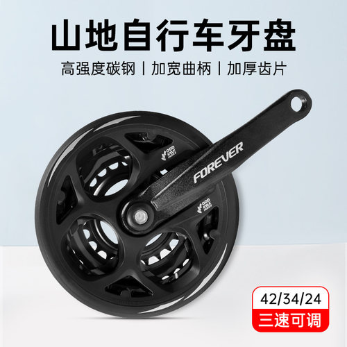 42/34/24可调自行车牙盘永久