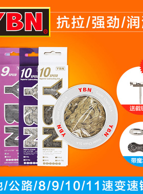 台湾雅邦YBN单车山地公路车7/8/9/10/11速半镂空带魔术扣链条