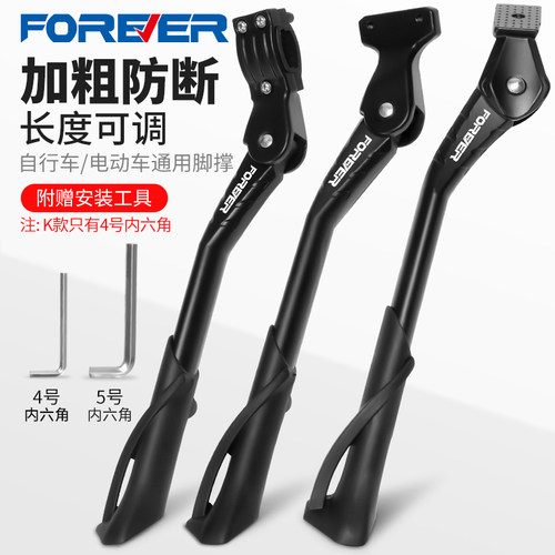 永久品牌自行车脚撑子两孔