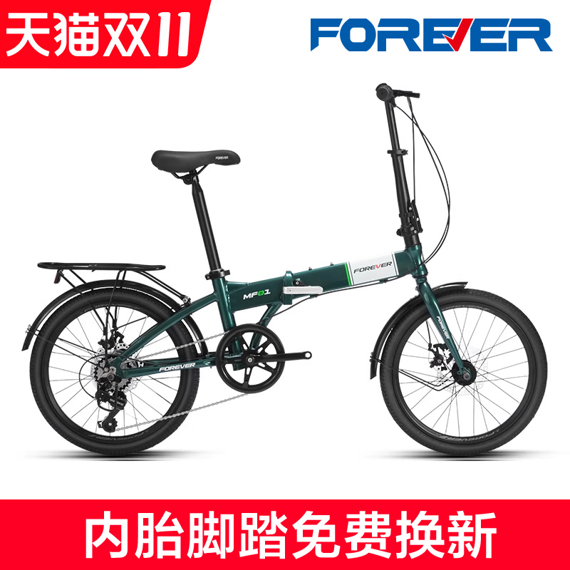 永久牌7速铝合金折叠车