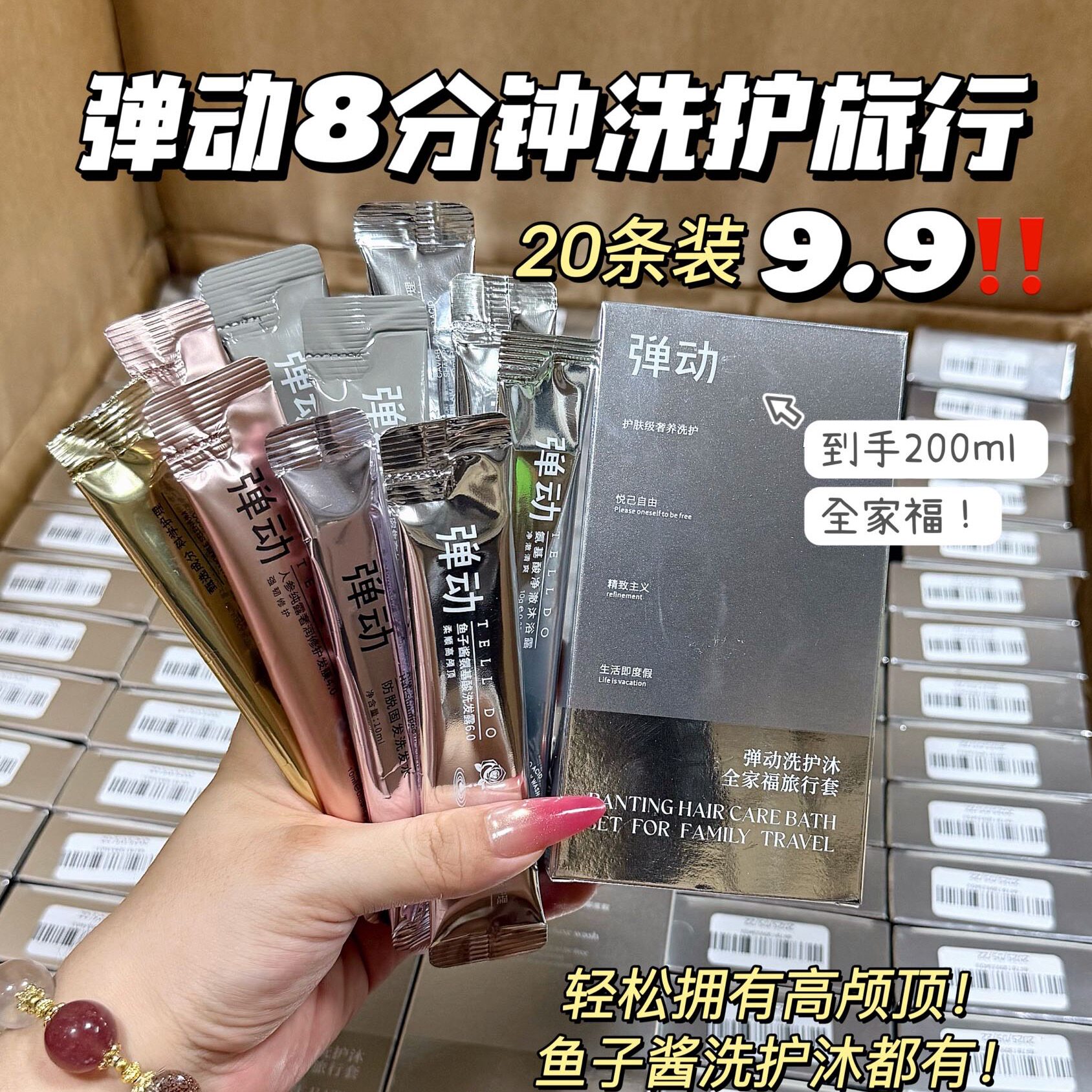 弹动8分钟洗护沐旅行装全家福套盒