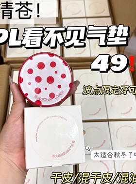 PL看不见波点气垫正装恋火限定款