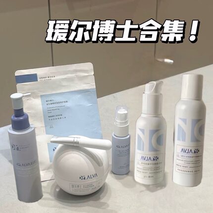 瑷尔博士面膜/摇醒精华/水乳精华全系列