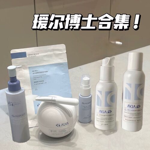 瑷尔博士面膜/摇醒精华/水乳精华全系列