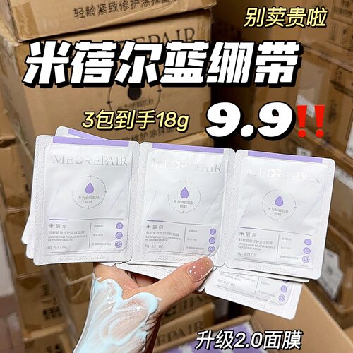 米蓓尔蓝绷带面膜涂抹面膜