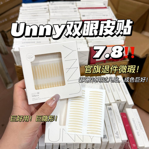 Unny双眼皮贴（瑕疵款试用件）