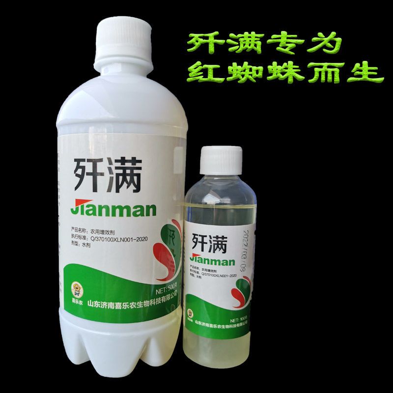 农药歼满杀螨助剂果树柑橘沃柑棉花红蜘蛛专用