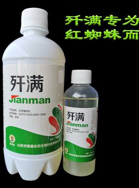 农药歼满杀螨助剂果树柑橘沃柑棉花红蜘蛛专用